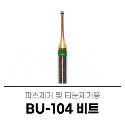 세신 부쉬 BU-104 (1개입) 네일케어 드릴 비트 파츠제거 네일아트