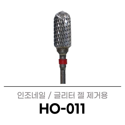 호리코 HO-011 (1개입) 쏙오프 비트 나선형 크로스 컷팅 드릴 네일아트